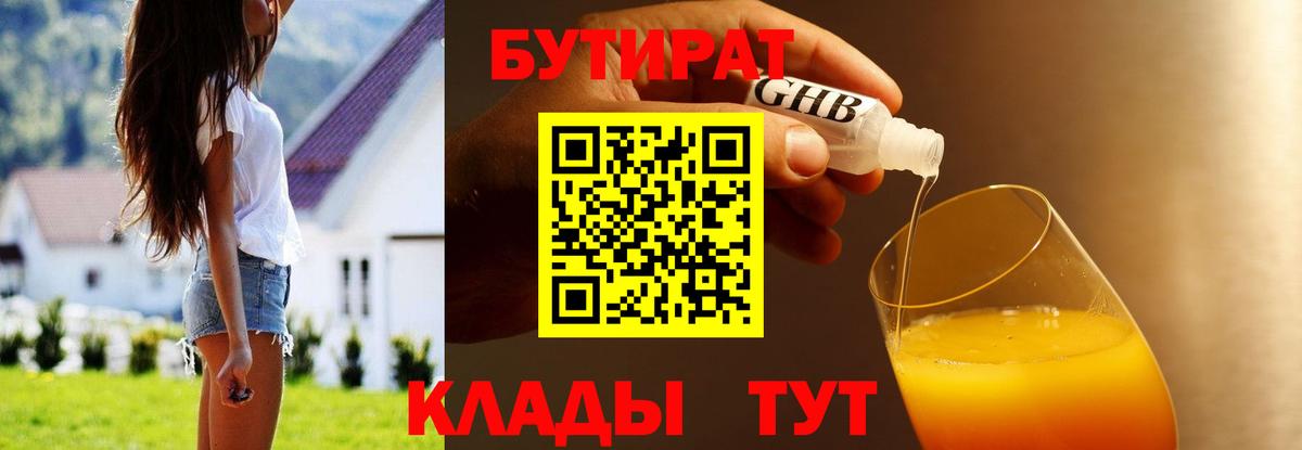 Богданович  Бутират жидкий экстази  Вход с VPN 