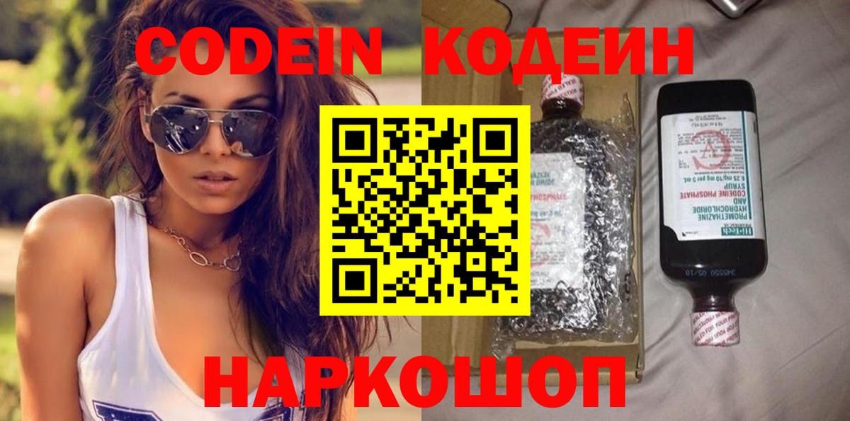 Кодеиновый сироп Lean напиток Lean (лин)  Вход с VPN  Богданович  Codein напиток Lean (лин) 
