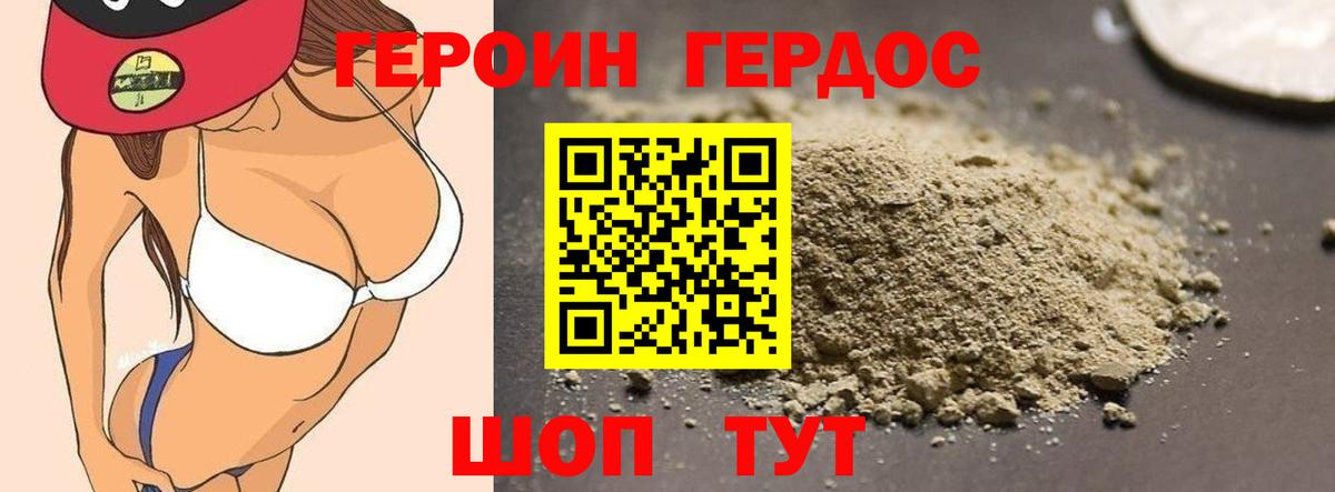 Героин  Героин афганец  Вход с VPN  Богданович 